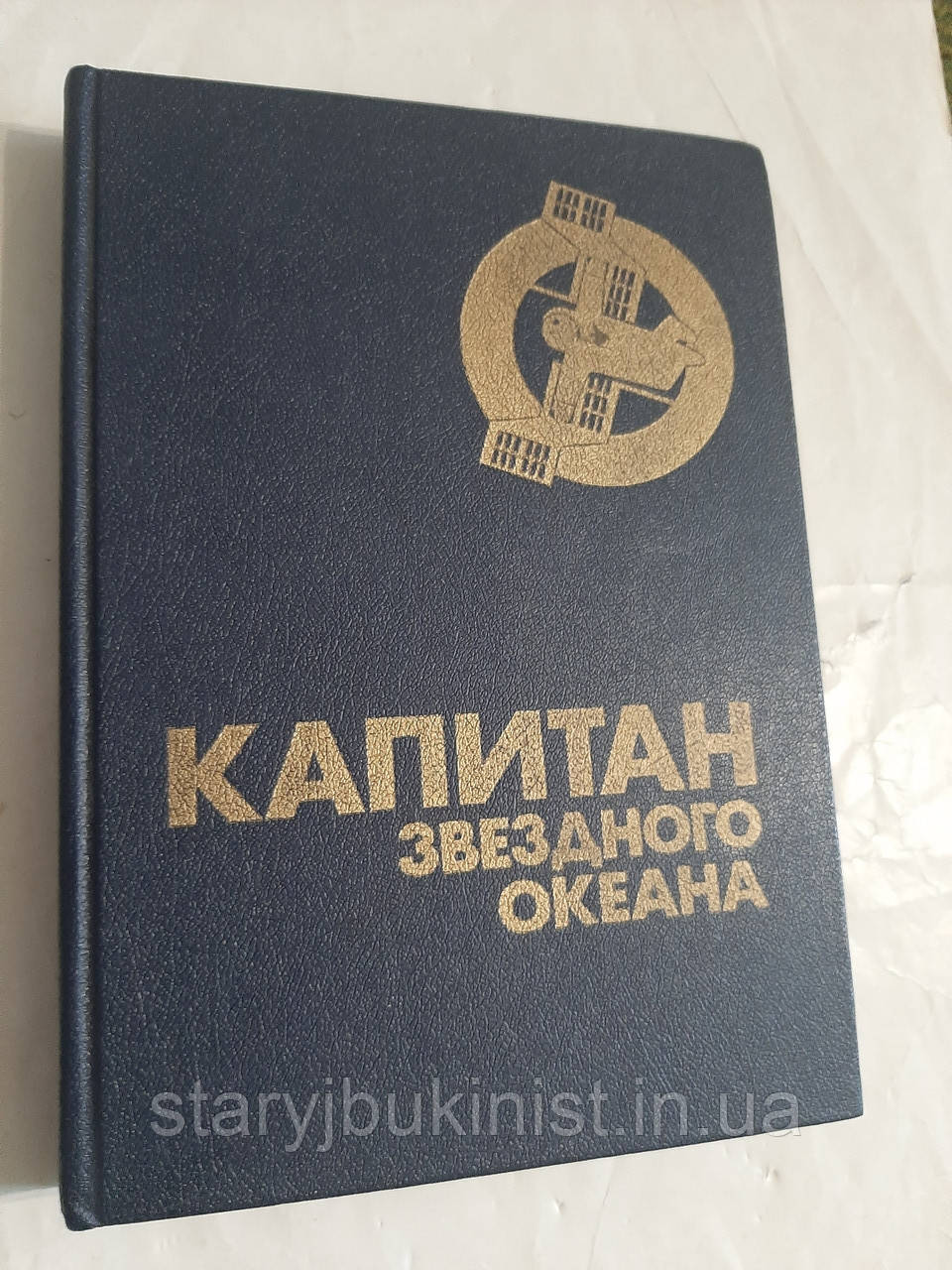 Капітан зоряного океану