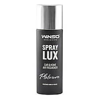 Ароматизатор Winso Exclusive Lux Spray (Platinum) 55мл