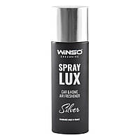 Ароматизатор Winso Exclusive Lux Spray (Silver) 55мл