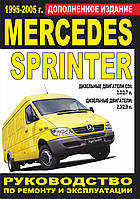 Mercedes Sprinter. Руководство по ремонту и эксплуатации. Минск