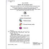 Зошит Я досліджую світ 2 клас До підручника Бібік Н. Авт: Гнатюк О. Вид: Генеза, фото 5
