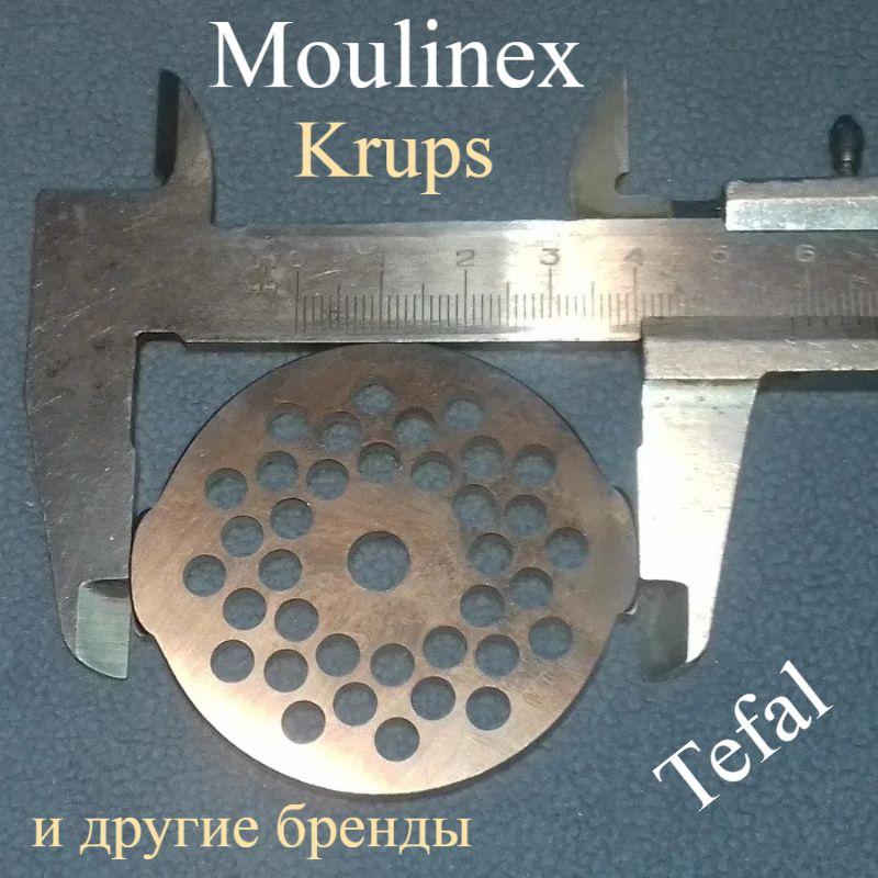 Решітка SS-192246 для м'ясорубки Moulinex, Krups і Tefal (D=54 мм, d центру=7 мм, d комірки=5 мм)