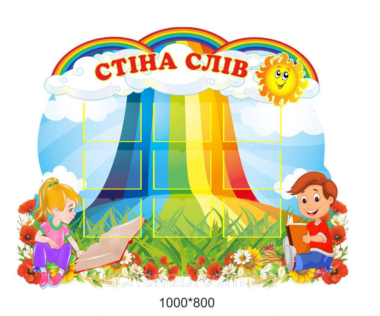 Стенд - Райдуга (стіна слів із кишенями), фото 1