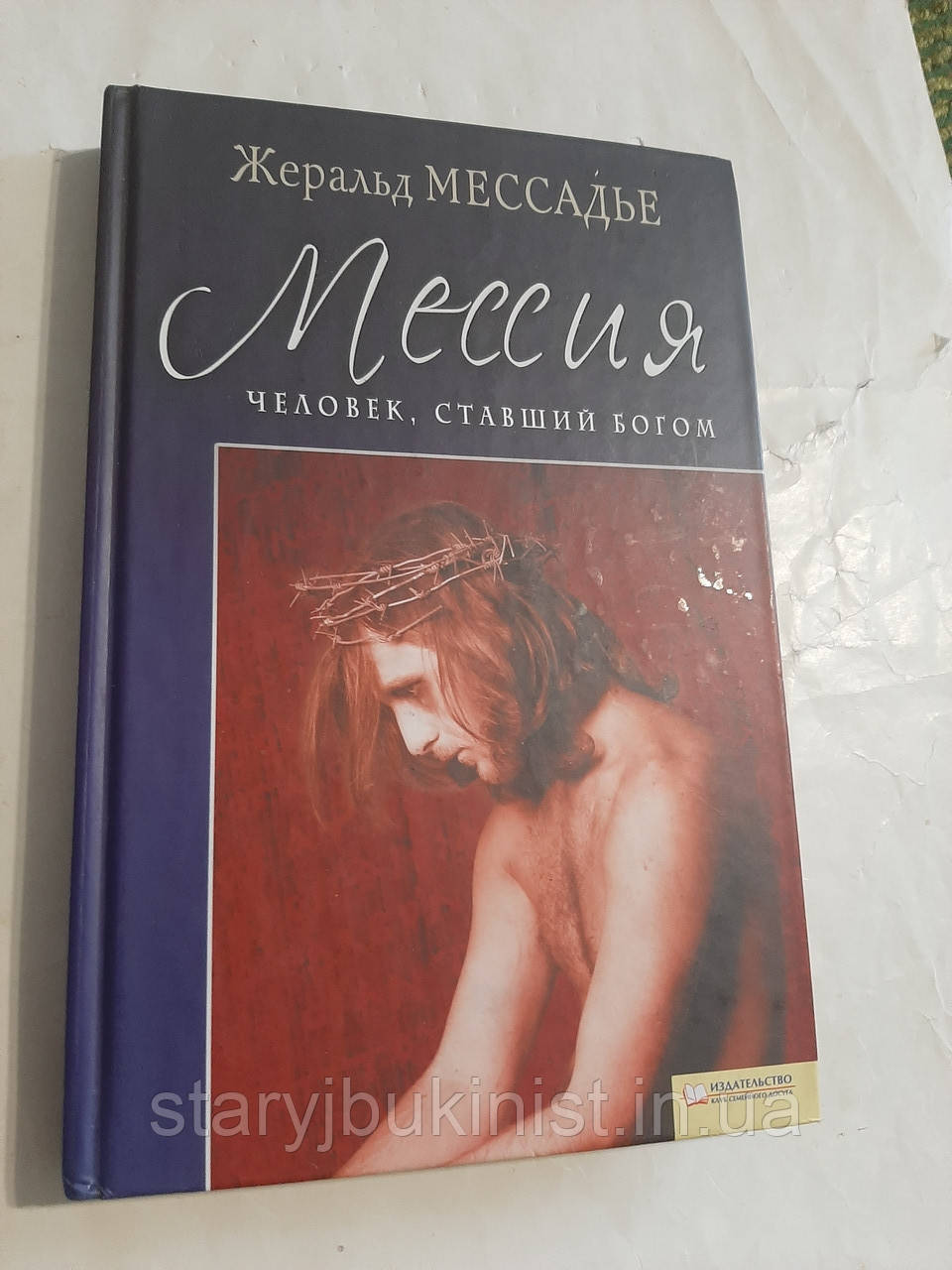 Людина, яка сталасю:мальовка Ж.Мессад'є