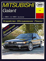 Mitsubishi Galant. Посібник з ремонту й експлуатації. Арус