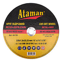 Круг абразивний відрізний "Атаман" 230*1,6*22