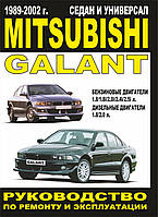 Mitsubishi Galant. Руководство по ремонту и эксплуатации. Минск