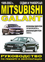 Mitsubishi Galant. Посібник з ремонту й експлуатації. Мінськ
