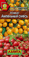 Насіння Томат Ампельний суміш, 0.1 г