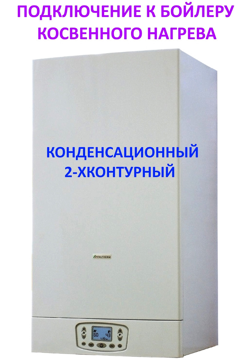 Конденсаційний котел Italtherm Time 27 KR з портом під бойлер непрямого нагріву (Италтерм Тайм)