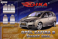 Авточехлы Opel Zafira B 2004-2011 (5 мест) Nika