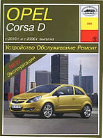 Opel Corsa D. Посібник з ремонту й експлуатації. Арус