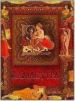 Камасутра (подарункове видання)