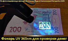 Ультрафіолетовий кишеньковий ліхтарик UV 365nm детектор валют документів, ліхтар від пальчикової батарейки АА