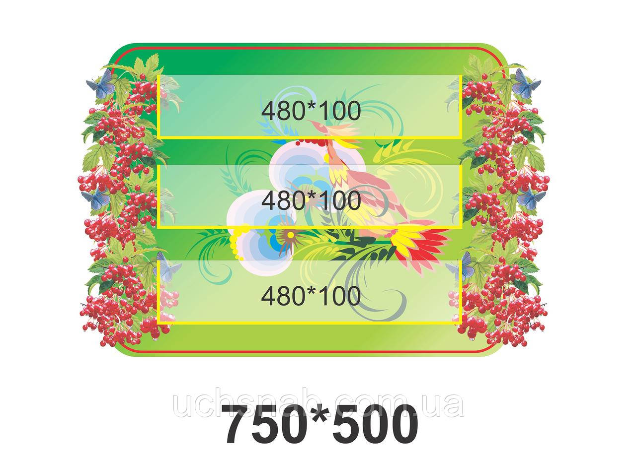 Стенд - Калина (стіна слів з кишенями), фото 1