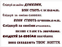 Наклейка мотивационная на стіну 115Н