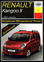 Renault Kangoo II. Посібник з ремонту й експлуатації. Арус