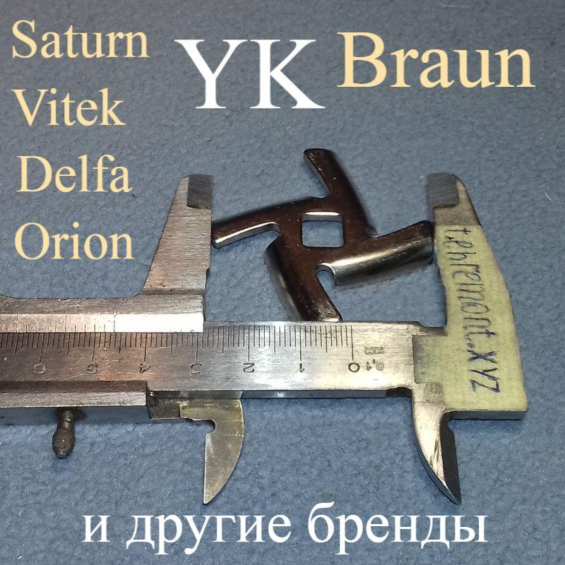 Ніж для м'ясорубки YK (ширина 46,3 мм; ширина квадрата 8,4 мм)