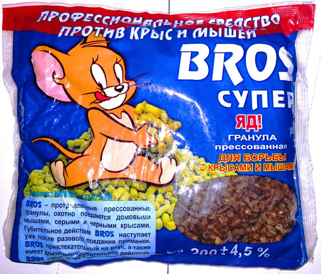 Брос гранули від щурів і мишей 200 г супер