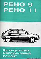 Renault 9 / 11. Руководство по ремонту.