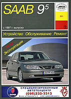 Saab 9-5. Руководство по ремонту и эксплуатации. Арус