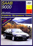 Saab 9000. Посібник з ремонту й експлуатації. Арус