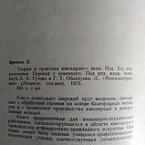 Теорія і практика ювелірної справи Бреполь Е., фото 4