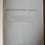 Краснодеревные роботи Тимофєєв Ст. А., фото 3