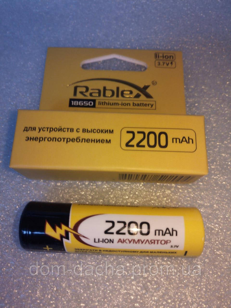 Акумулятор Rablex 18650 2200 mAh Li-ion Original