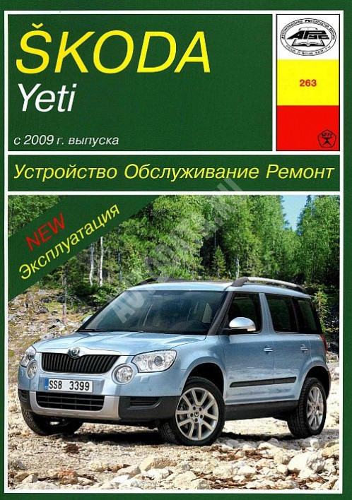 Skoda Yeti. Руководство По Ремонту И Эксплуатации. Арус (ID.