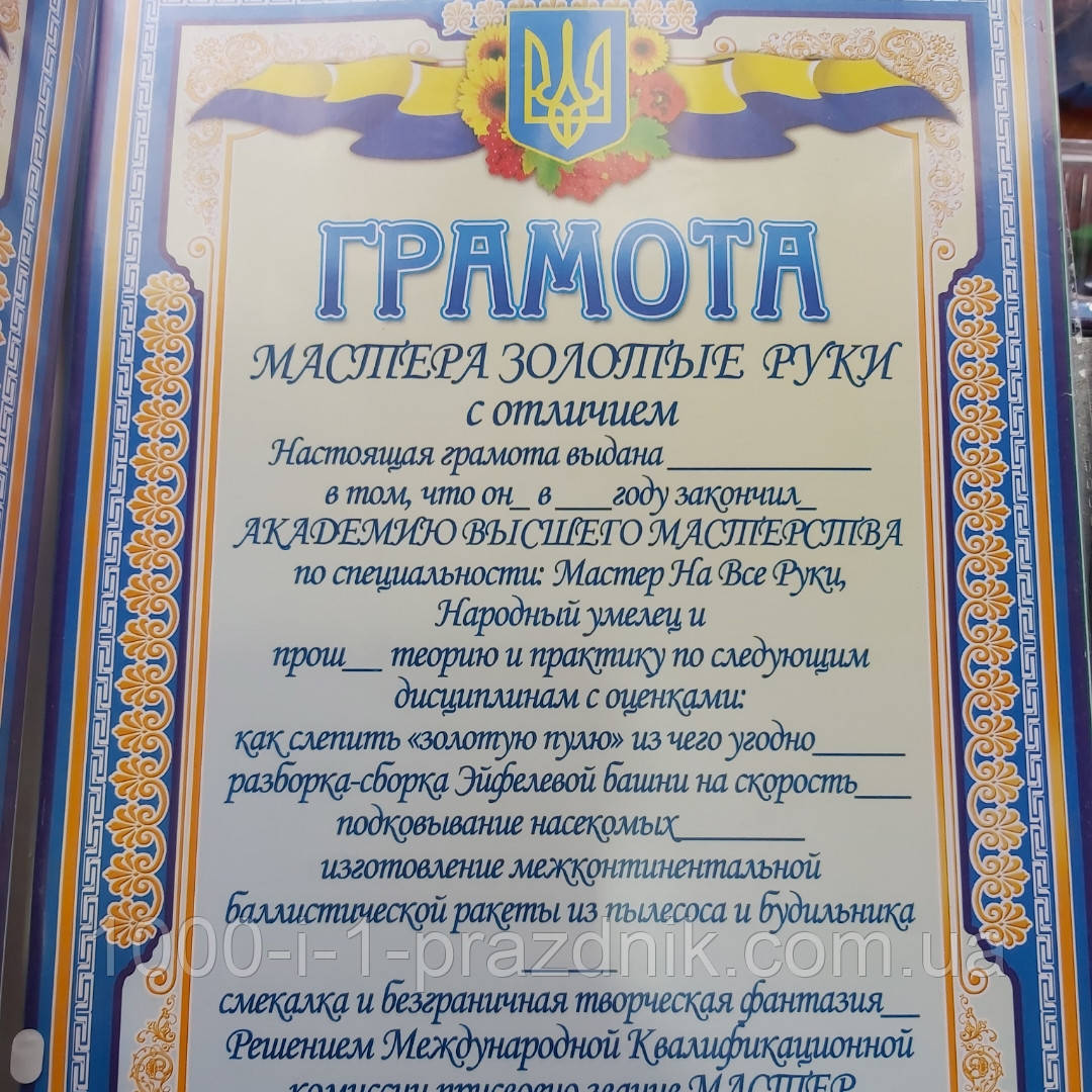 Грамота "Мастера Золотые руки" (ID#1105939640), цена: 20 ₴, купить на ...