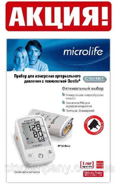 Автоматический тонометр Microlife BP A2 Basic + адаптер + уныверсальна манжета 22-42см Гарантия!