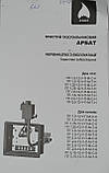Газопальниковий пристрій для печі Арбат ПГ-20 СН, фото 10