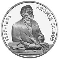 Монета НБУ "Леонід Глібов", фото 1