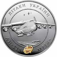 Срібна монета НБУ "Літак Ан-225 Мрія"