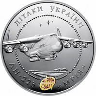Срібна монета НБУ "Літак Ан-225 Мрія", фото 1