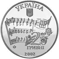 Монета НБУ "Микола Лисенко", фото 1