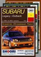 Subaru Legacy / Outback 1999-2003 3-томник . Руководство по ремонту и эксплуатации. Арус