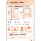 Зошит Математика 2 клас Частина 1 Авт: Бевз В. Вид: Освіта, фото 3