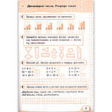 Зошит Математика 2 клас Частина 1 Авт: Бевз В. Вид: Освіта, фото 5