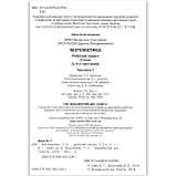 Зошит Математика 2 клас Частина 1 Авт: Бевз В. Вид: Освіта, фото 8