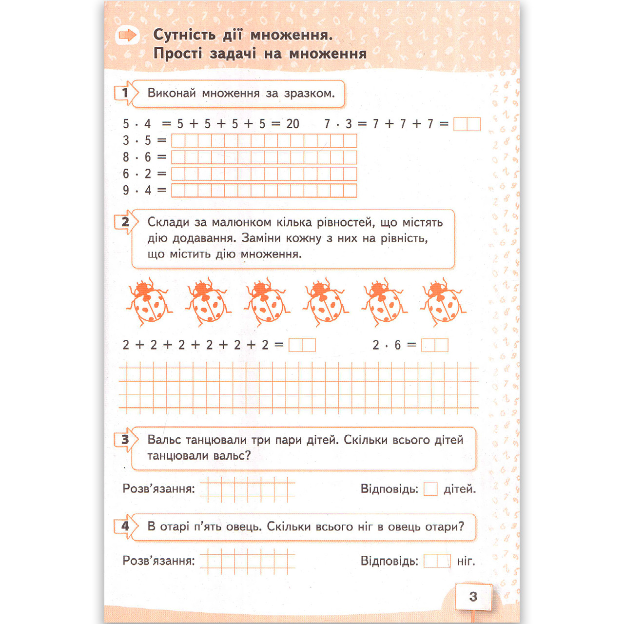 Зошит Математика 2 Клас Частина 2 Авт: Бевз В. Вид: Освіта (ID.