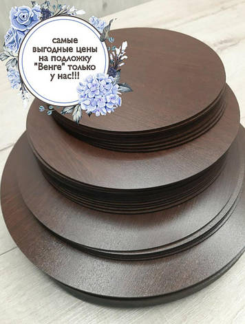 Підкладка під великий торт кругла посилена колір венге діаметр 35 см, фото 2