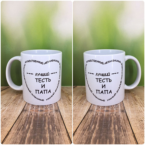 Друк на чашках,Чашка "Кращий тесть і тато"