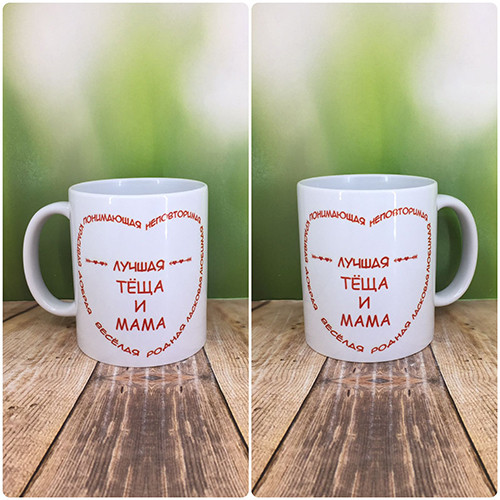 Друк на чашках,Чашка "Кращий теща і мама"
