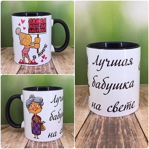 Друк на чашках,Чашка "Найкраща бабуся на світі" (чорна)