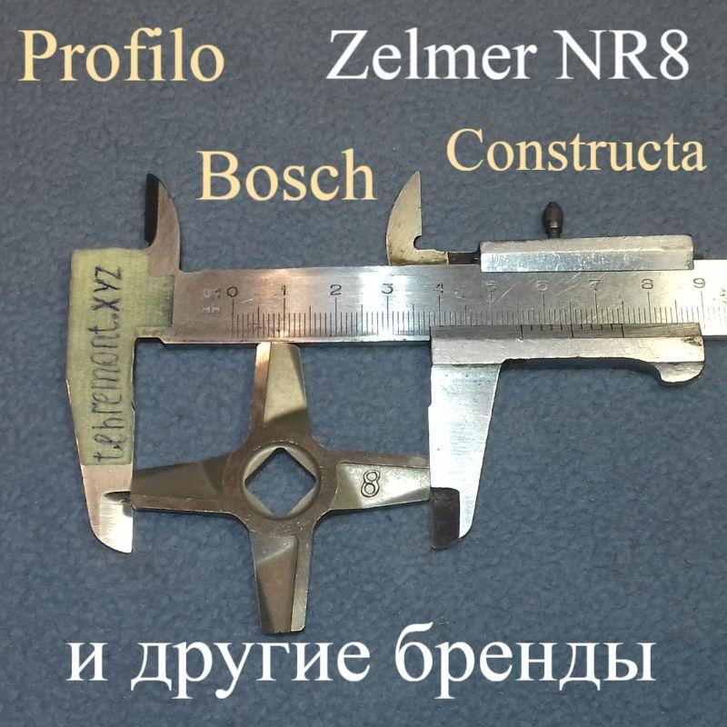 Ніж No8 (двосторонній) для м'ясорубки Zelmer, Bosch, Constructa, Profilo