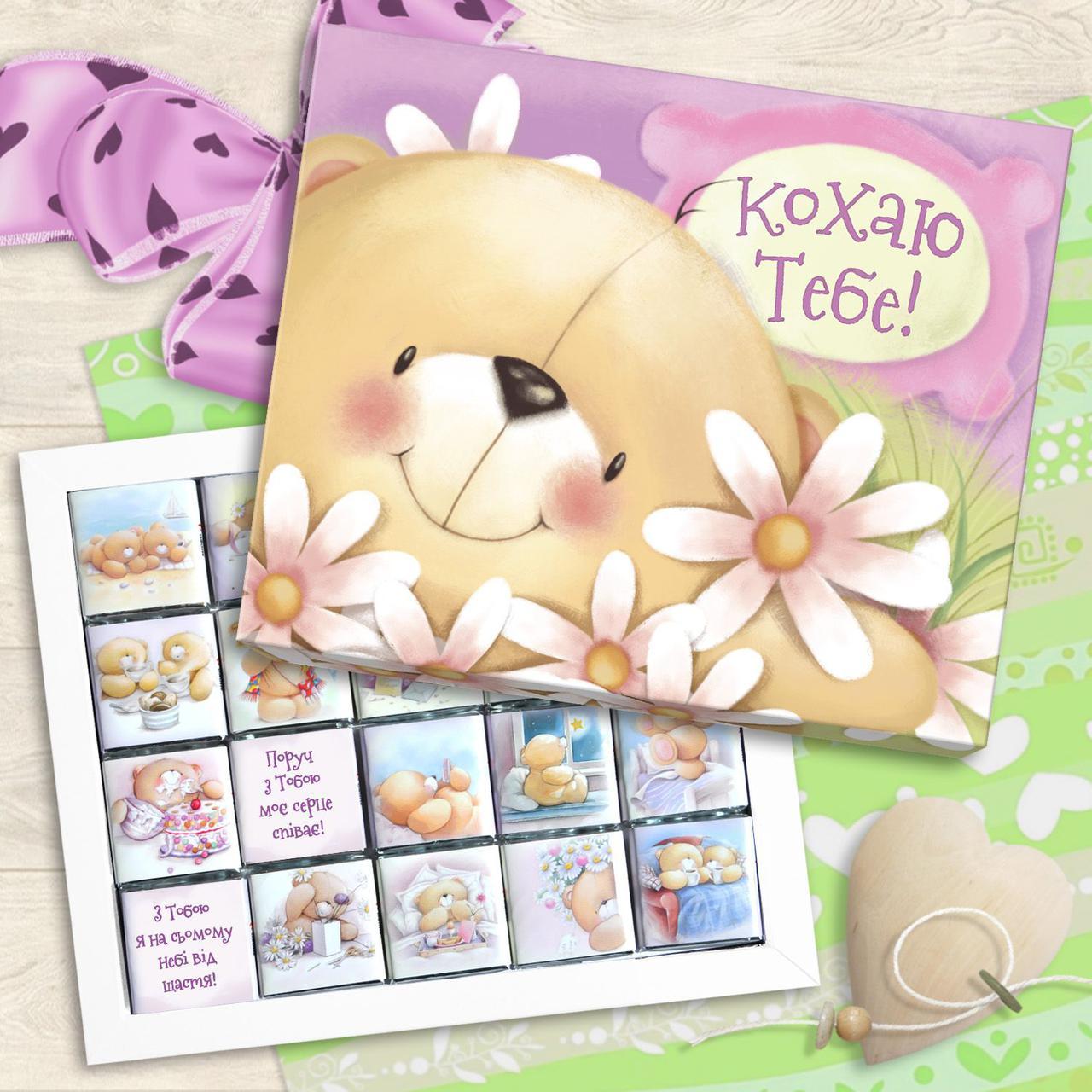 Шоколадний набір Кохаю тобі на 20 мініплиток з освідченнями, фото 1