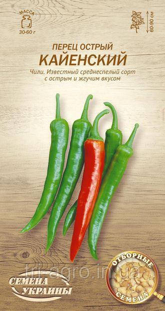 Перець гострий Кайєнський 0,25 г (НУ)