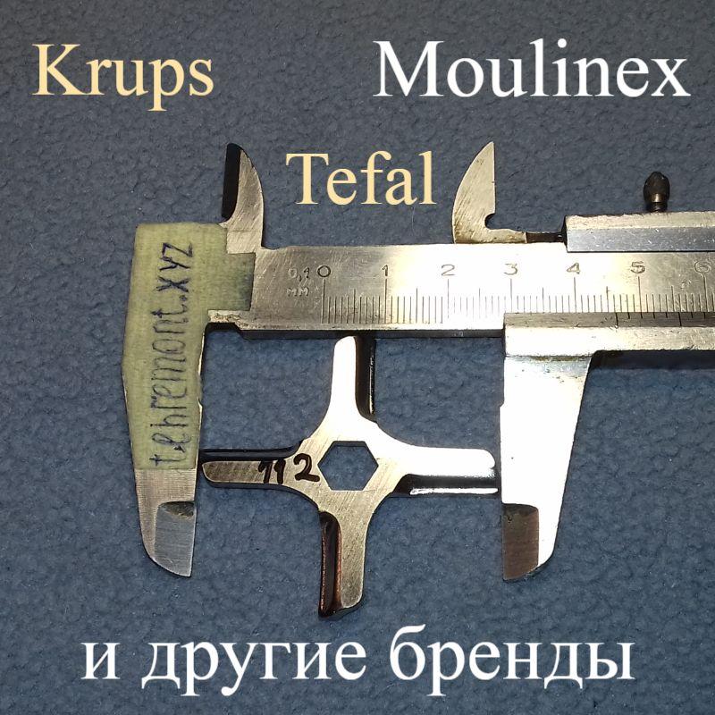 Ніж DP-03 для м'ясорубки Moulinex MS-4775250 і Krups (ширина 46 мм; ширина квадрата 8 мм)